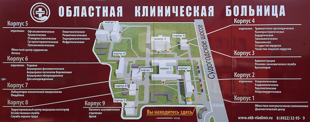 Областная больница вишневского